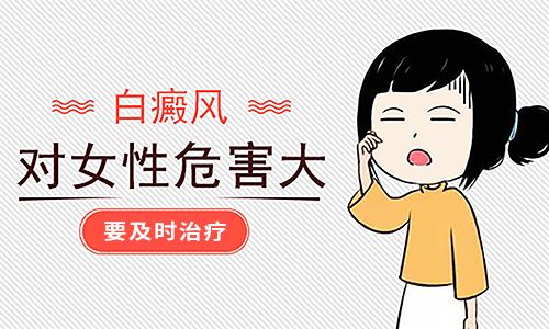白癜风恶性症状